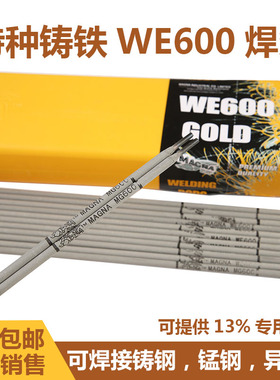美国万能MG289 WE777铸铁电焊条WE600 MG303 MG600特种合金钢焊条