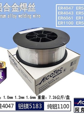 进口阿克泰克铝焊丝AlcoTecER535651834043404711001070铝合金1.2