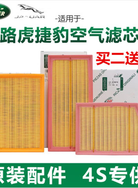适配捷豹路虎揽胜运动极光发现神行发现45XELXFL星脉空气滤芯原厂