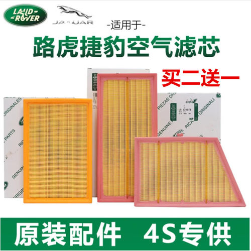 路虎揽胜极光神行者原厂空气滤芯