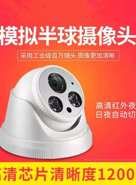 室内高清1200线半球摄像头 监控摄像机 模拟室内红外阵列探头