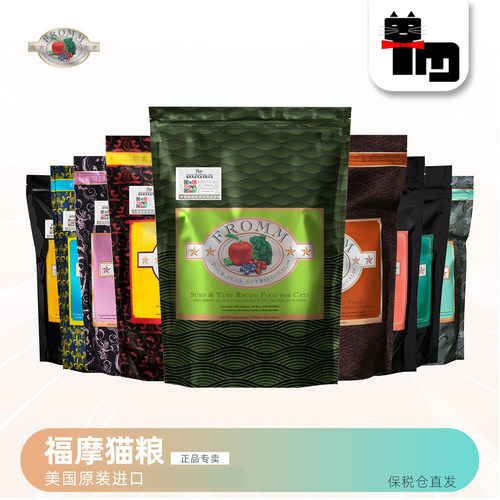 晟煜标Fromm/福摩全猫粮美国原产