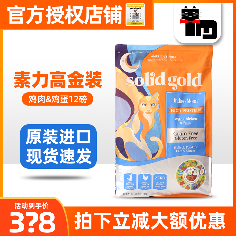 土猫宠物 进口Solid Gold素力高金装无谷12磅 全猫粮成幼<a href=