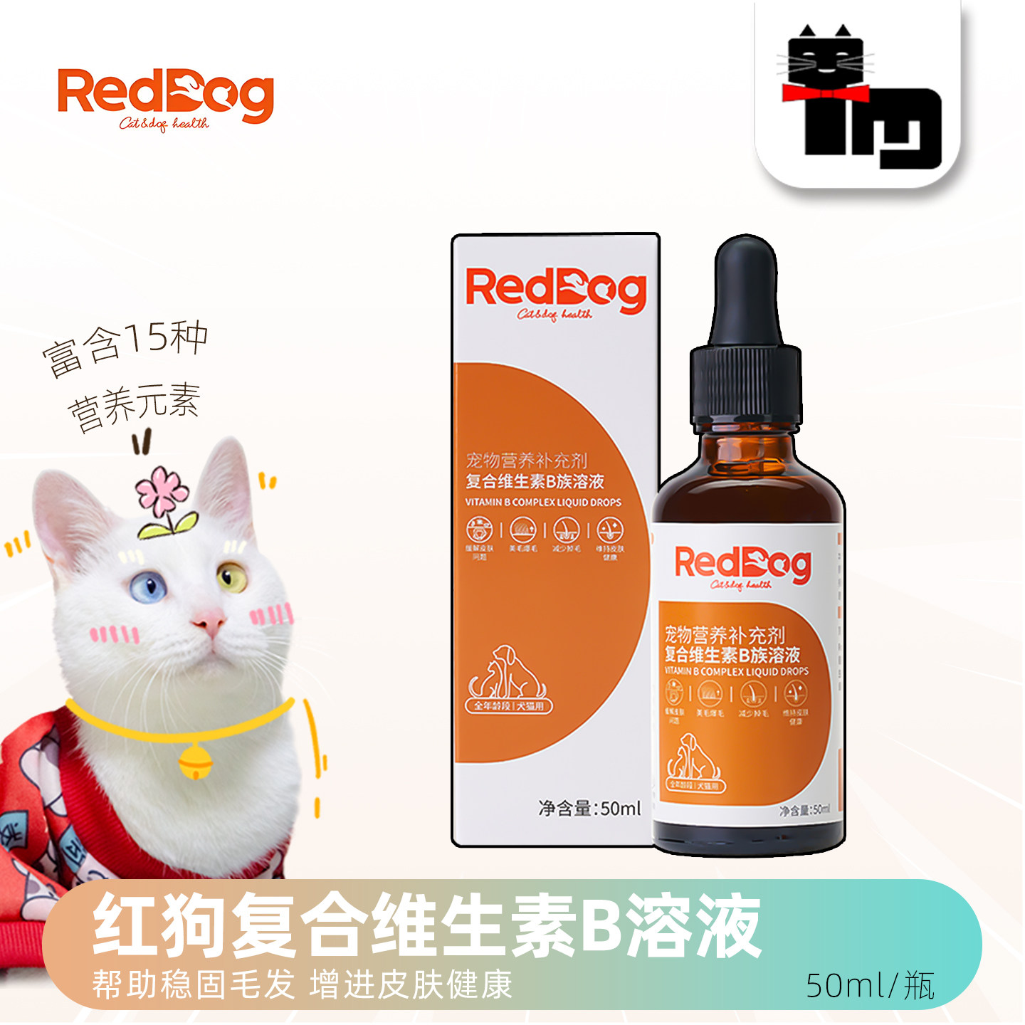 红狗猫用复合维生素B溶液50ml图片