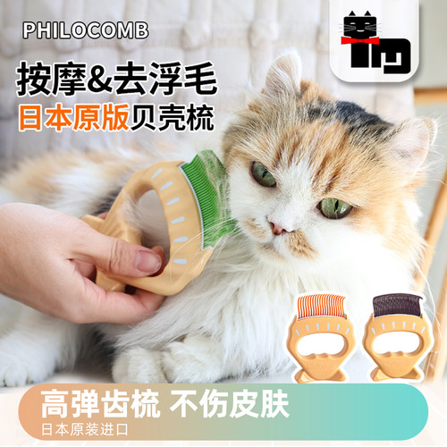 日本斐洛Philocomb贝壳形梳子