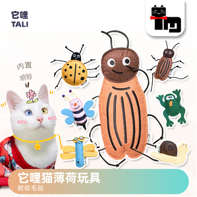 TALI它哩昆虫响铃猫玩具大蟑螂