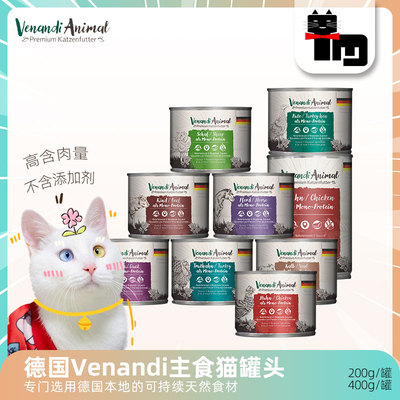 德国Venandi主食猫罐头单一低敏