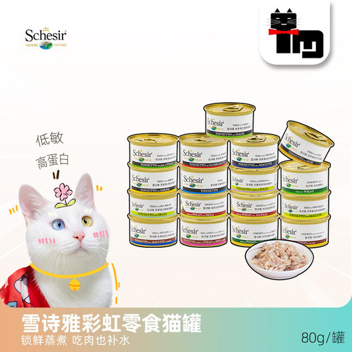 雪诗雅意大利天然湿粮猫罐头