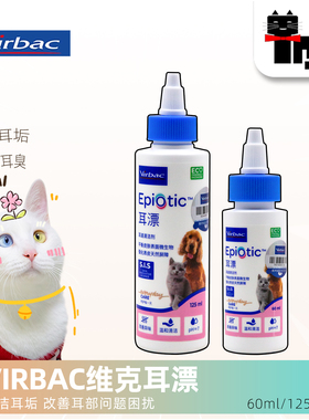 土猫宠物 法国维克耳漂洗耳液宠物猫狗滴耳液洗耳水清洁耳垢60ml