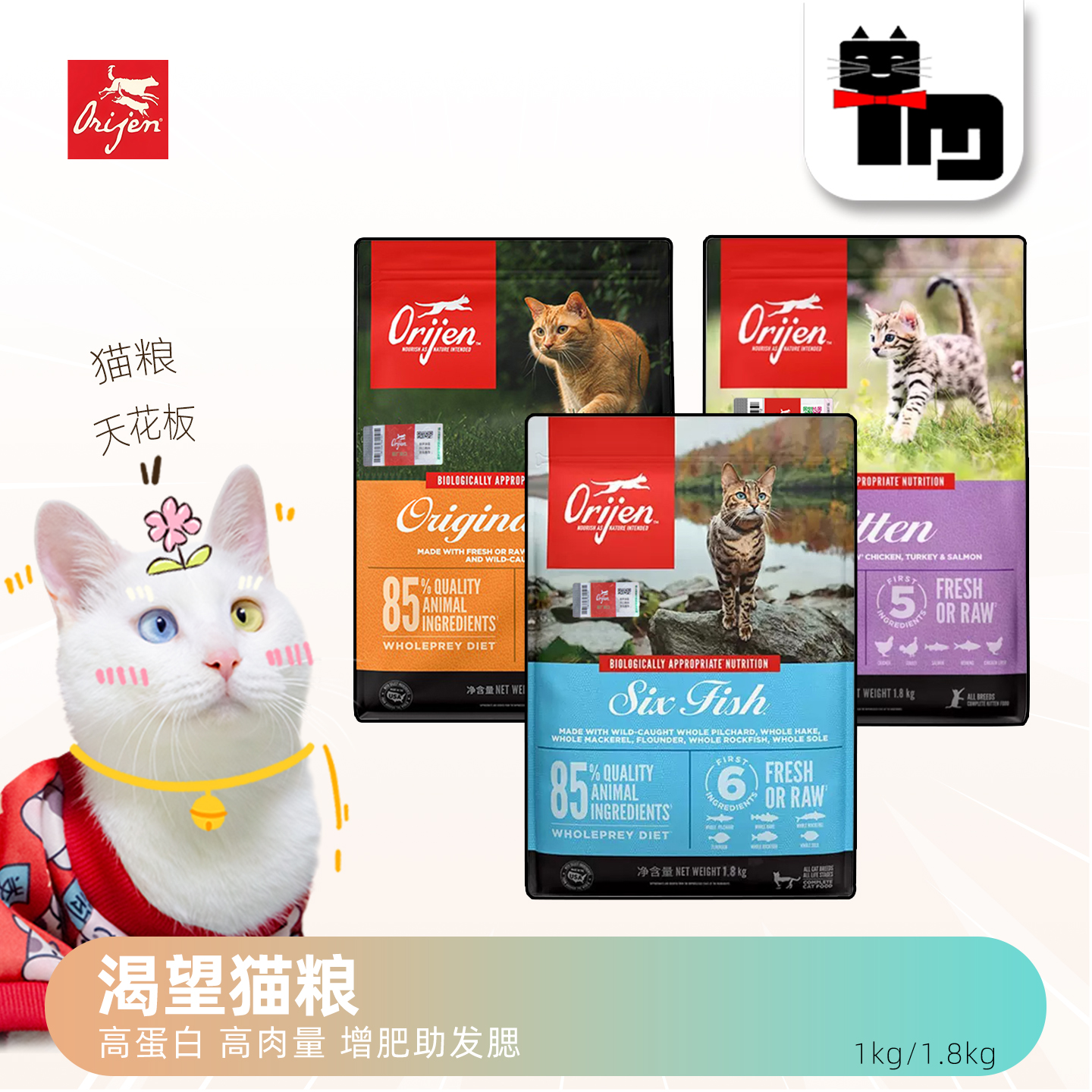 orijen渴望猫粮幼成猫