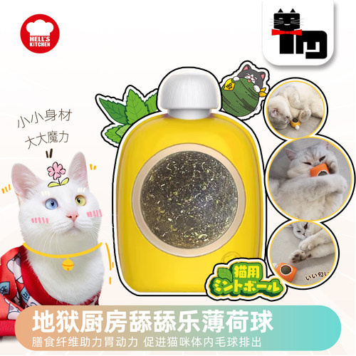 地狱厨房舔舔乐猫薄荷自嗨磨牙球