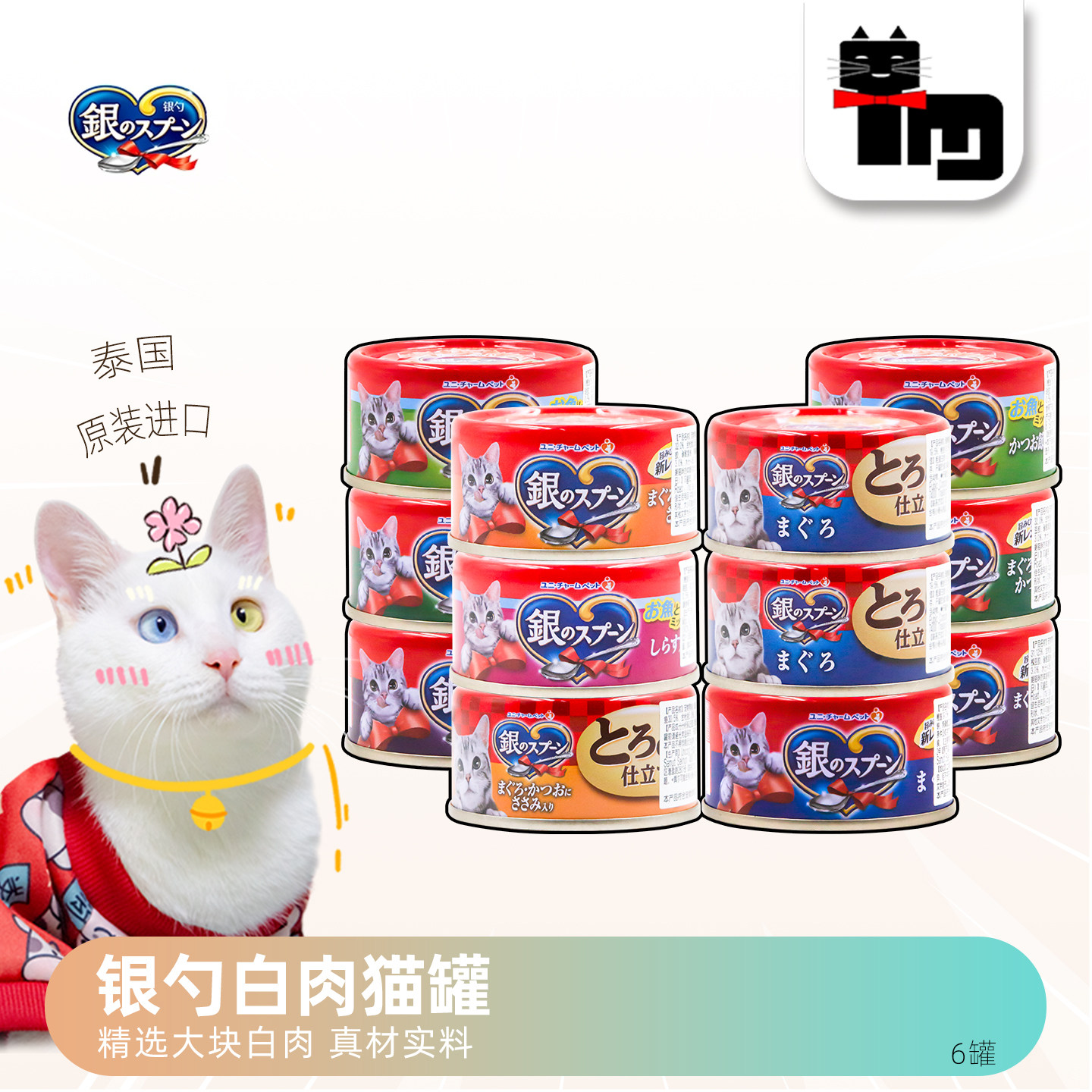 土猫宠物 泰国进口银勺猫罐头6罐混拼成猫零食罐鱼肉鸡肉湿粮补水,宠物/宠物食品及用品,猫零食罐,淘宝优惠券,粉丝福利购,淘宝优惠卷