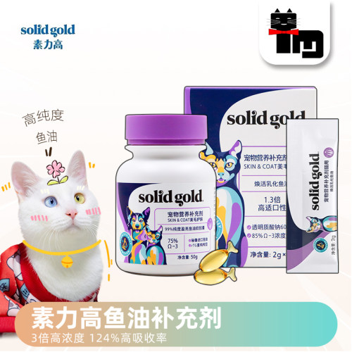 素力高猫犬通用鱼油胶囊100粒