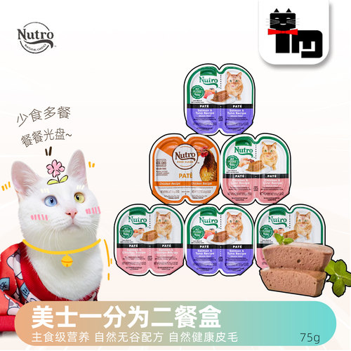 美士一分为二餐盒75g混拼猫罐头
