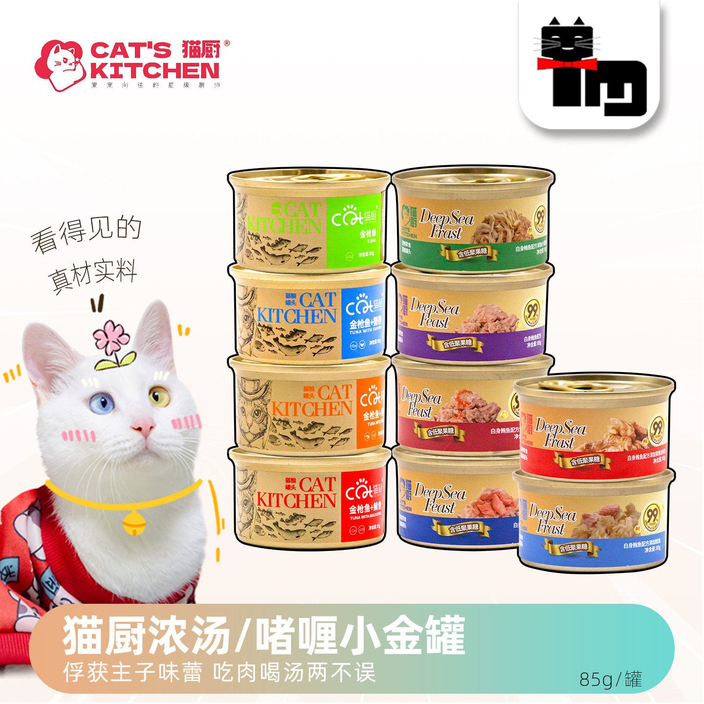 土猫宠物 泰产猫厨浓汤啫喱猫罐头85g成幼猫咪金枪鱼补水营养湿粮