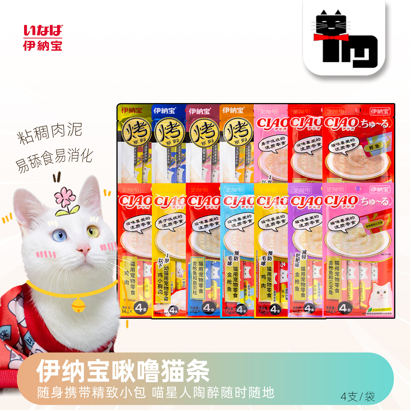 土猫宠物 伊纳宝猫零食 ciao啾噜妙好4支装 成幼猫咪液体肉条猫条