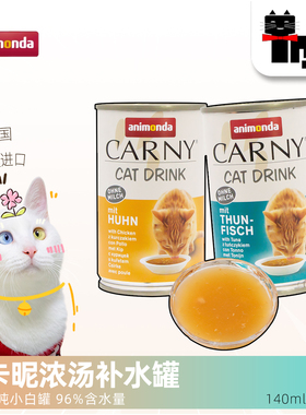 土猫宠物 爱诺德卡尼carny猫零食补水汤罐140ml泰产营养肉汤鸡肉