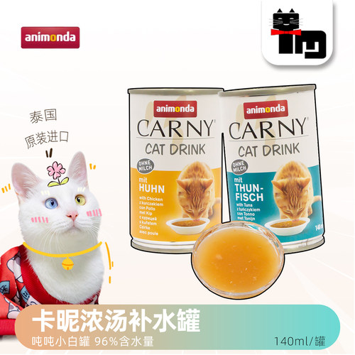 土猫宠物 爱诺德卡尼carny猫零食补水汤罐140ml泰产营养肉汤鸡肉