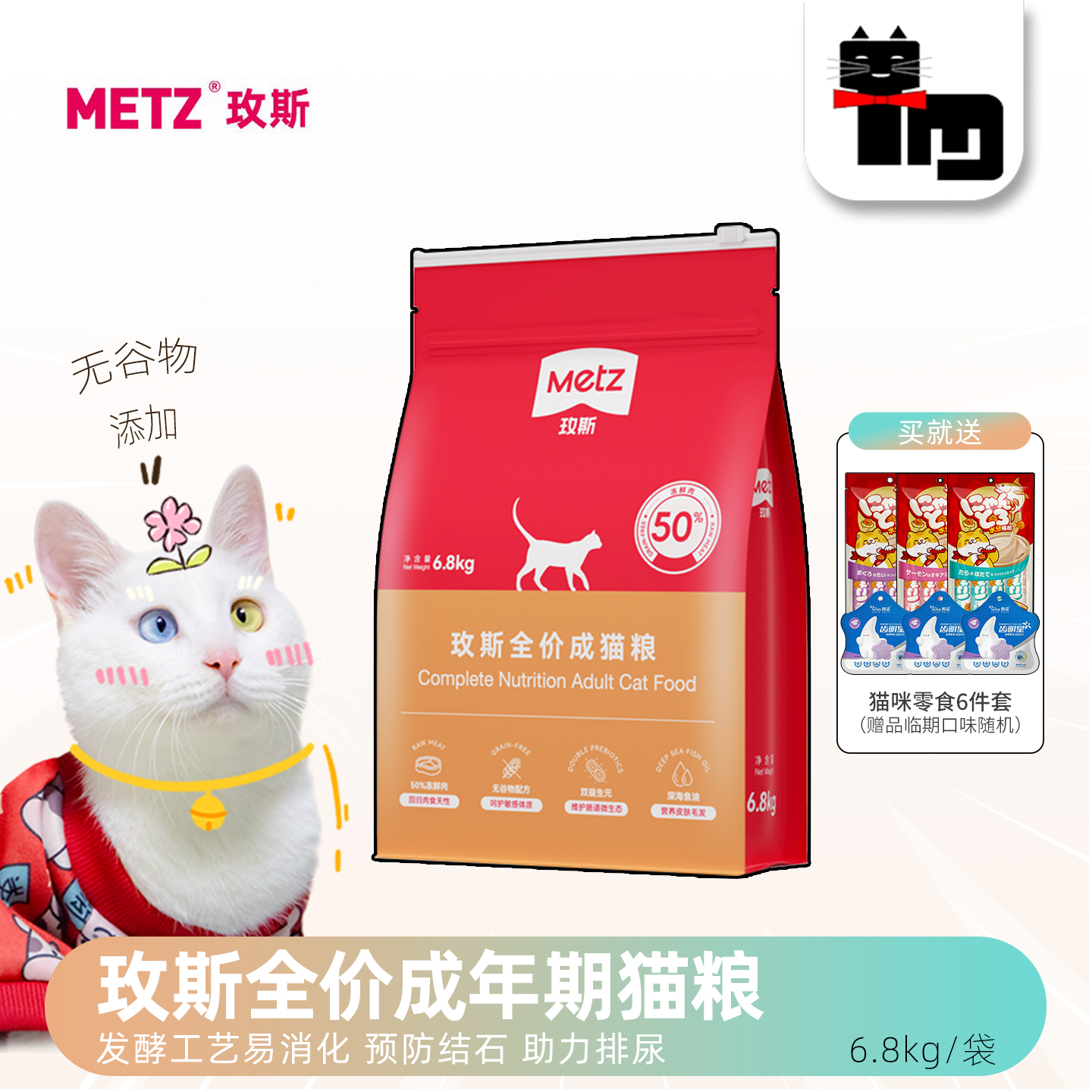 土猫宠物玫斯无谷鲜肉成猫粮