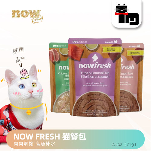 NowFresh猫咪餐包湿粮零食