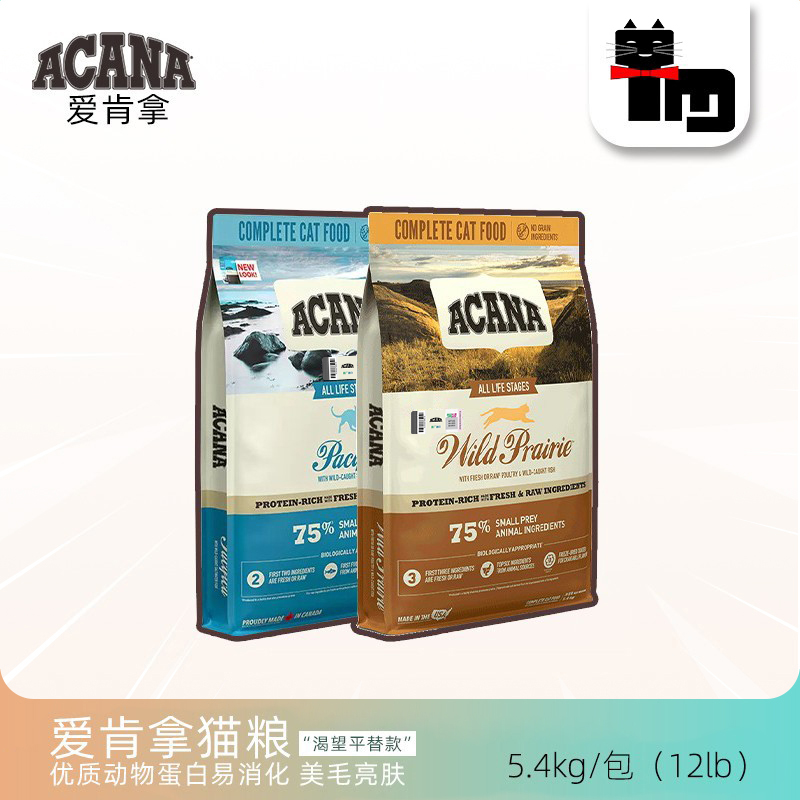 土猫宠物美版Acana爱肯拿天然牧场鸡肉鱼肉全猫粮5.4kg成幼猫主粮