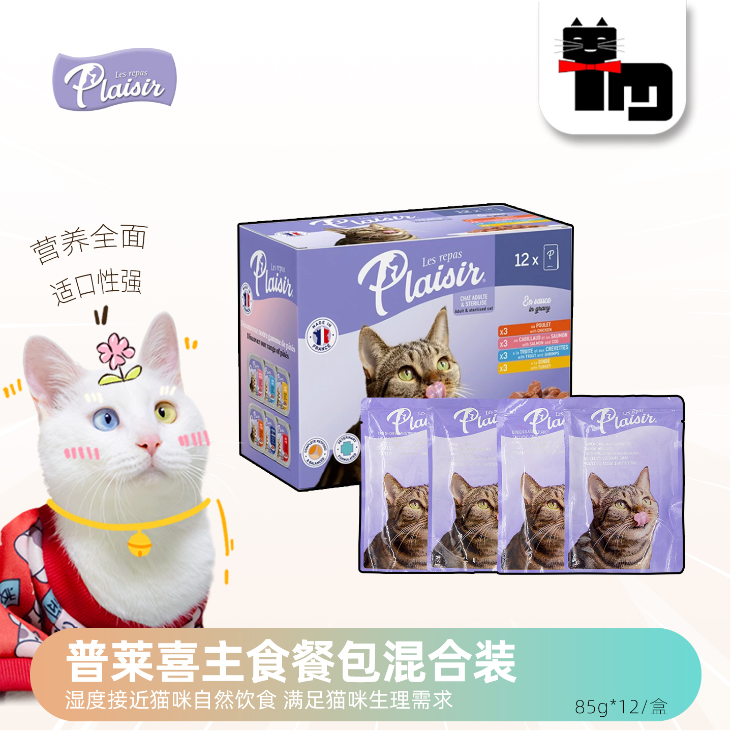 法国进口成猫用主食餐包85g肉酱