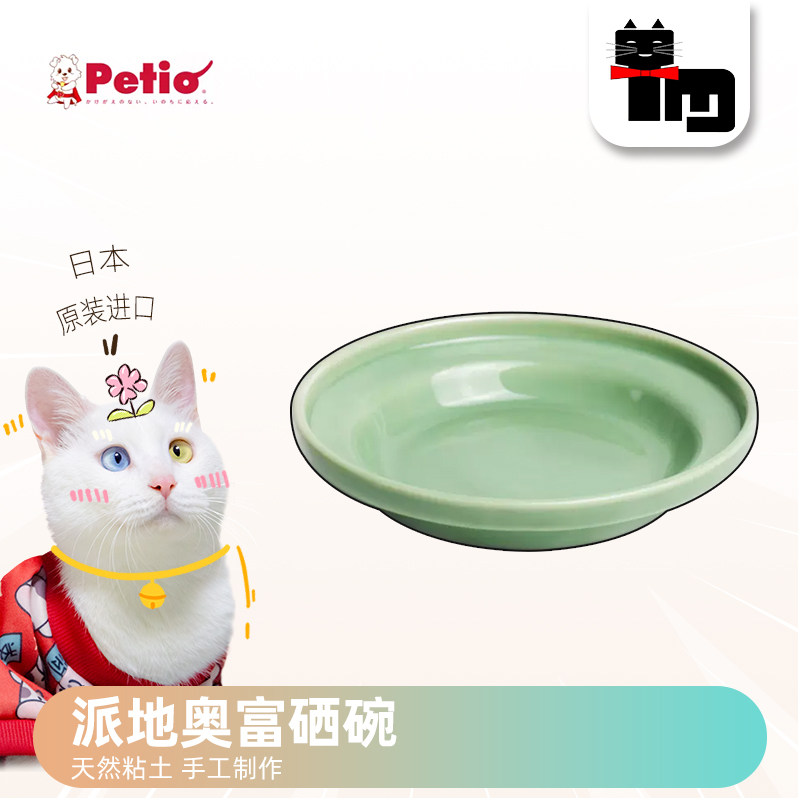 土猫宠物日本进口Aukatz派地奥富硒碗猫咪食碗宠物猫狗多喝水猫碗