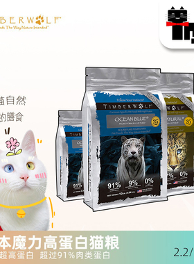 土猫宠物TimberWolf草本魔力进口无谷全猫成幼猫粮鸡肉鱼营养干粮