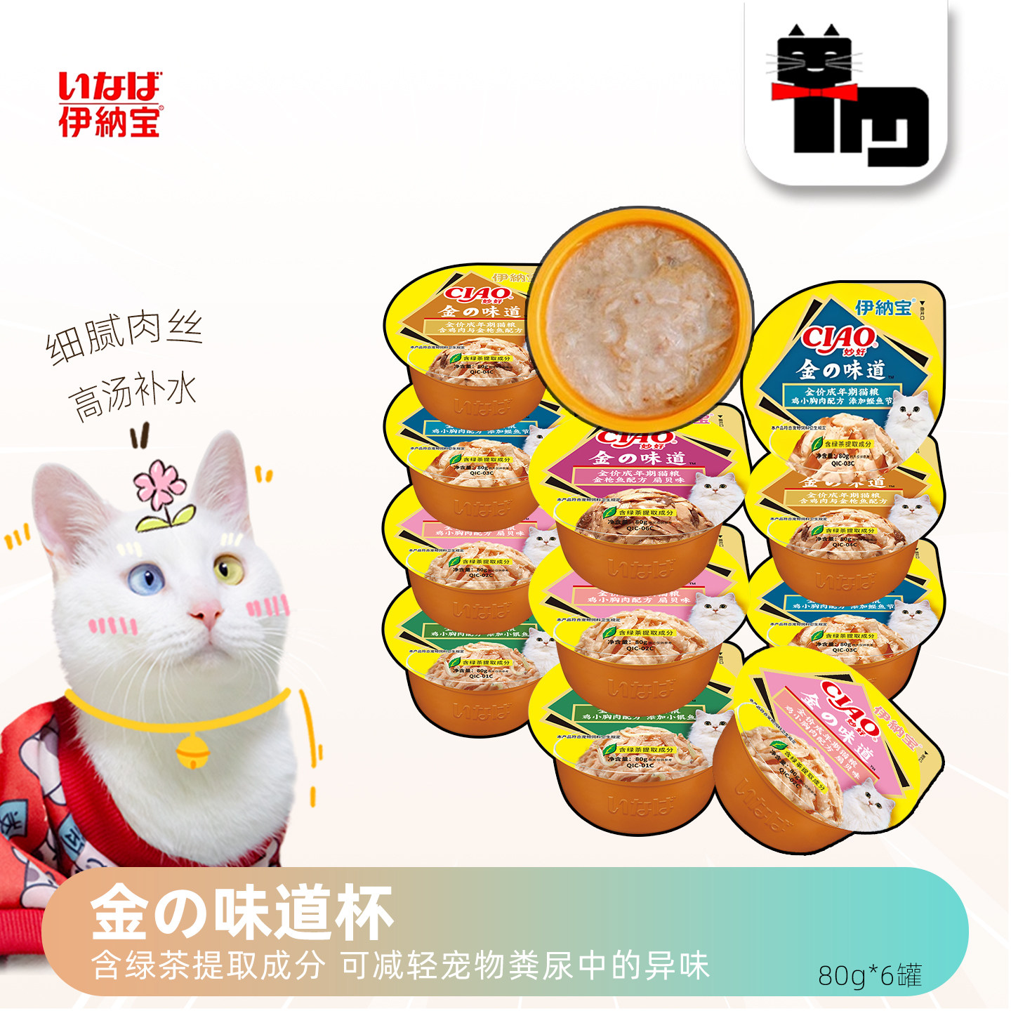 土猫宠物 伊纳宝妙好金味道餐杯猫咪罐头汤罐餐盒主食罐湿粮80g