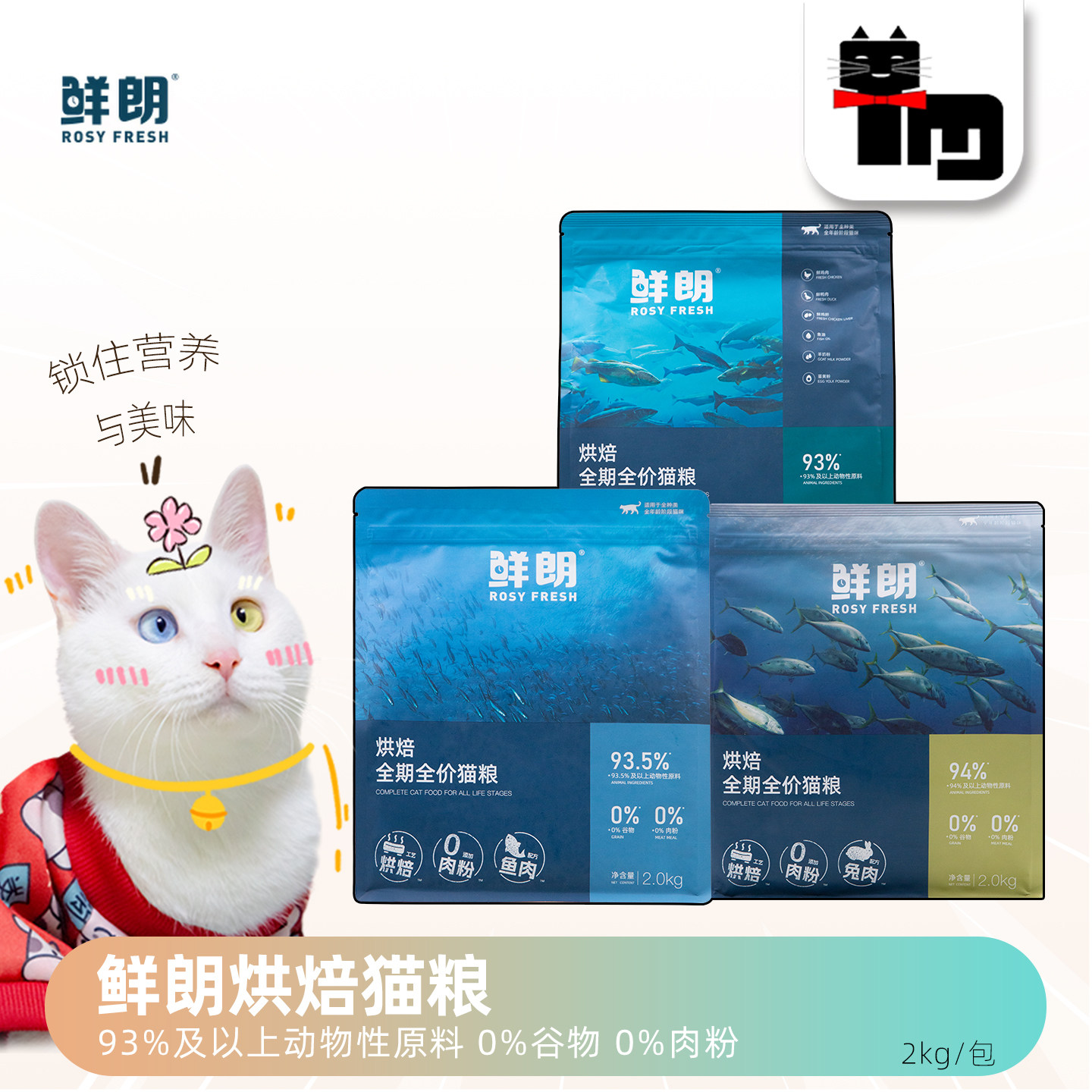 土猫宠物 鲜朗全期低温烘焙猫粮2kg 天然禽肉无谷鲜肉成幼猫主粮,宠物/宠物食品及用品,猫全价风干/烘焙粮,淘宝优惠券,粉丝福利购,淘宝优惠卷