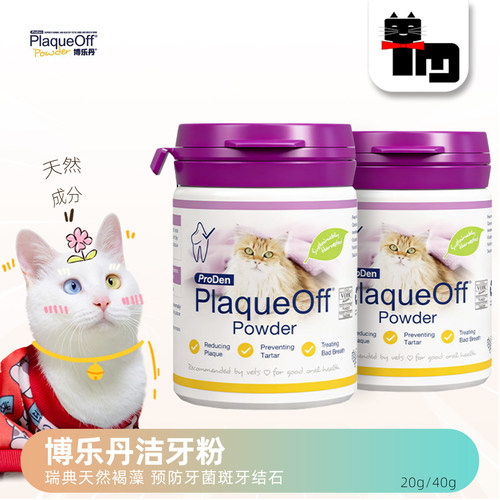 博乐丹洁牙粉猫用口腔清洁