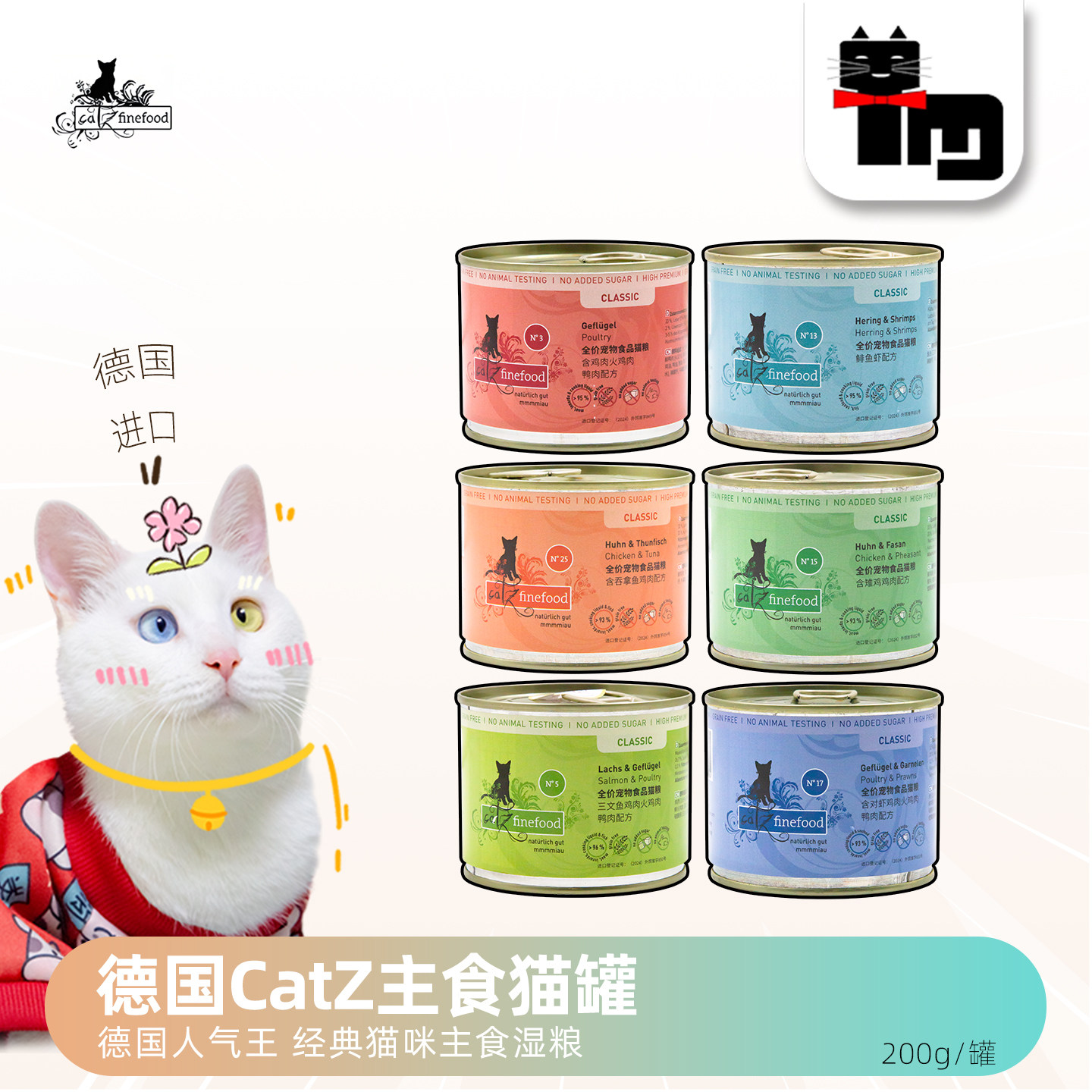 德国Catz凯姿鲜肉主食猫罐头