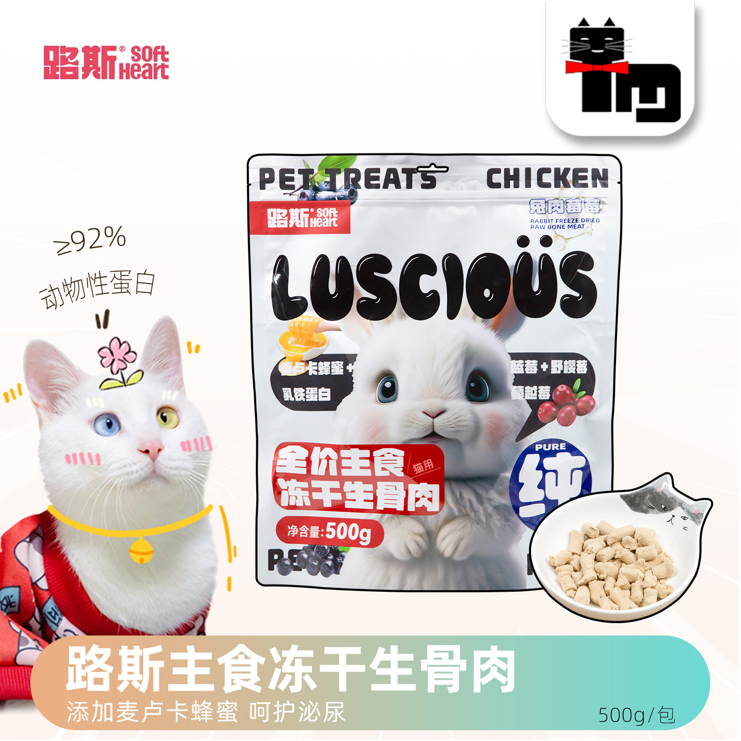 土猫宠物 路斯成幼猫主食冻干生骨肉500g全价兔肉鸡肉莓果冻干粮,宠物/宠物食品及用品,猫全价冻干粮,淘宝优惠券,粉丝福利购,淘宝优惠卷
