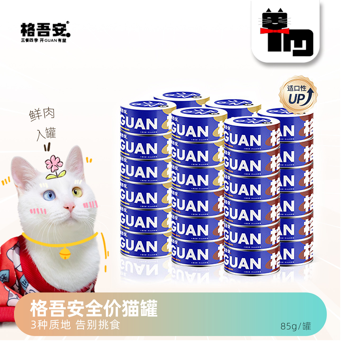 格吾安全价主食猫罐头湿粮图片