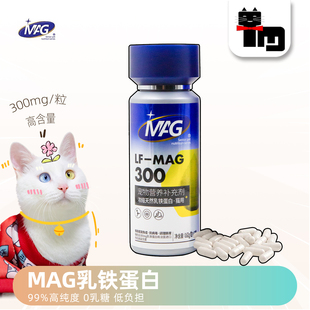 土猫宠物 MAG猫用乳铁蛋白天然浓缩提升免疫力成幼猫营养补充60粒