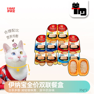 土猫宠物 2杯 伊纳宝猫罐头成猫餐盒猫咪零食双联杯补水湿粮35g