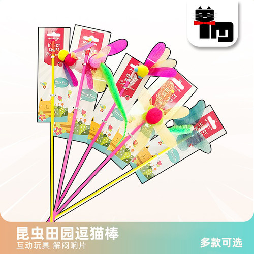 包邮Amycarol逗猫棒互动