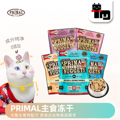 美国Primal生骨肉主食冻干猫粮