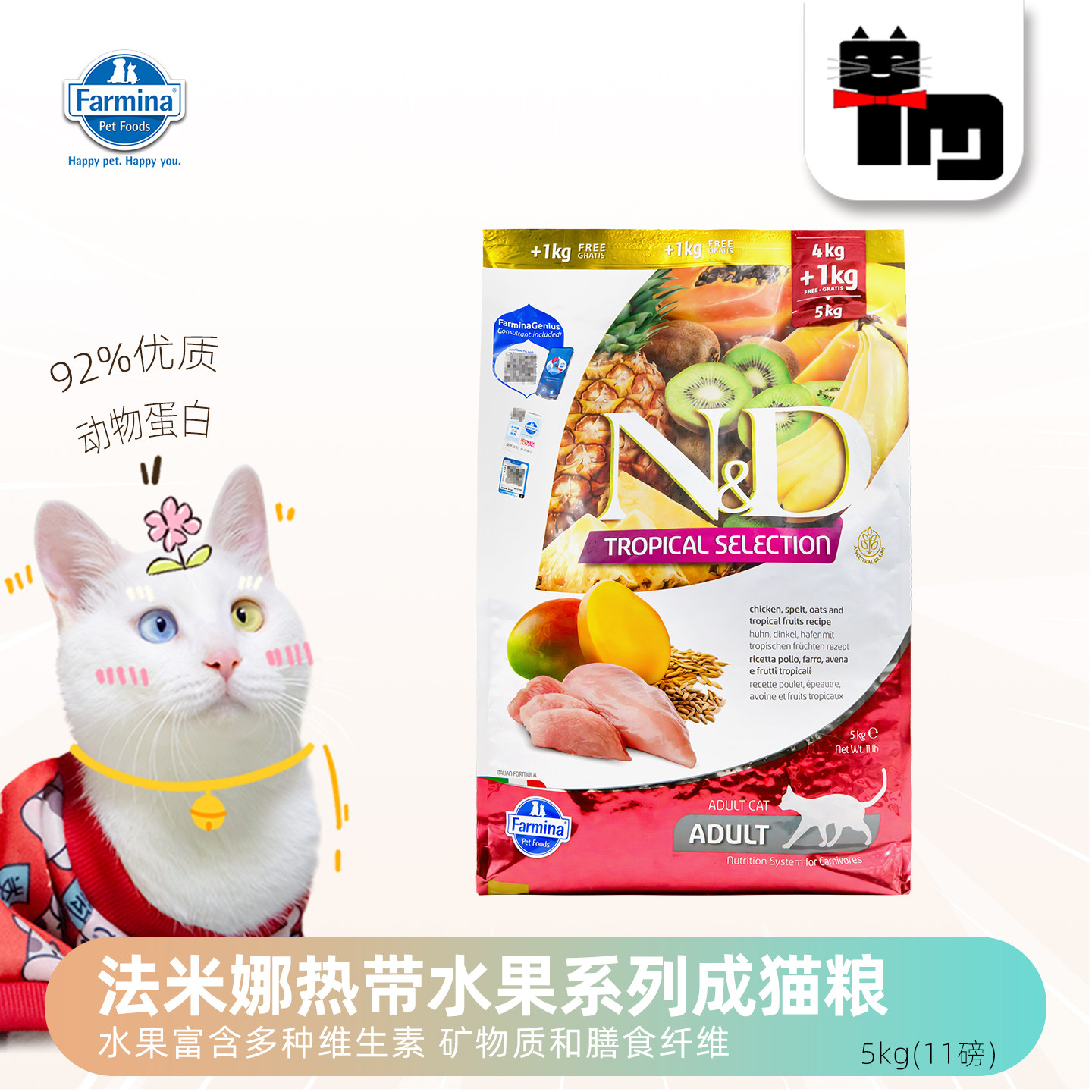 土猫宠物 法米娜热带水果系列成猫主粮法明娜鸡肉小麦燕麦配方5kg,宠物/宠物食品及用品,猫全价膨化粮,淘宝优惠券,粉丝福利购,淘宝优惠卷