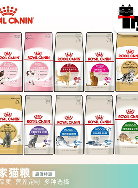 土猫宠物 皇家猫粮EP42/k36室内优选成幼猫粮2kg奶糕绝育呵护肠道