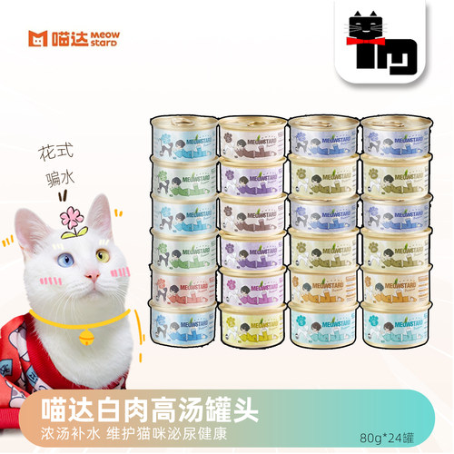 罐头泰国白肉汤罐整箱喵达