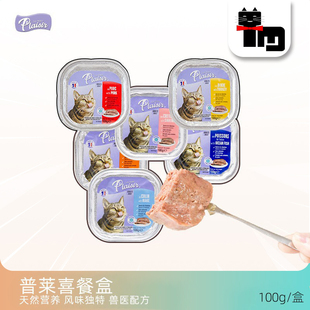 普莱喜猫餐盒进口无谷主食猫罐头成猫营养肉酱湿粮100g 土猫宠物