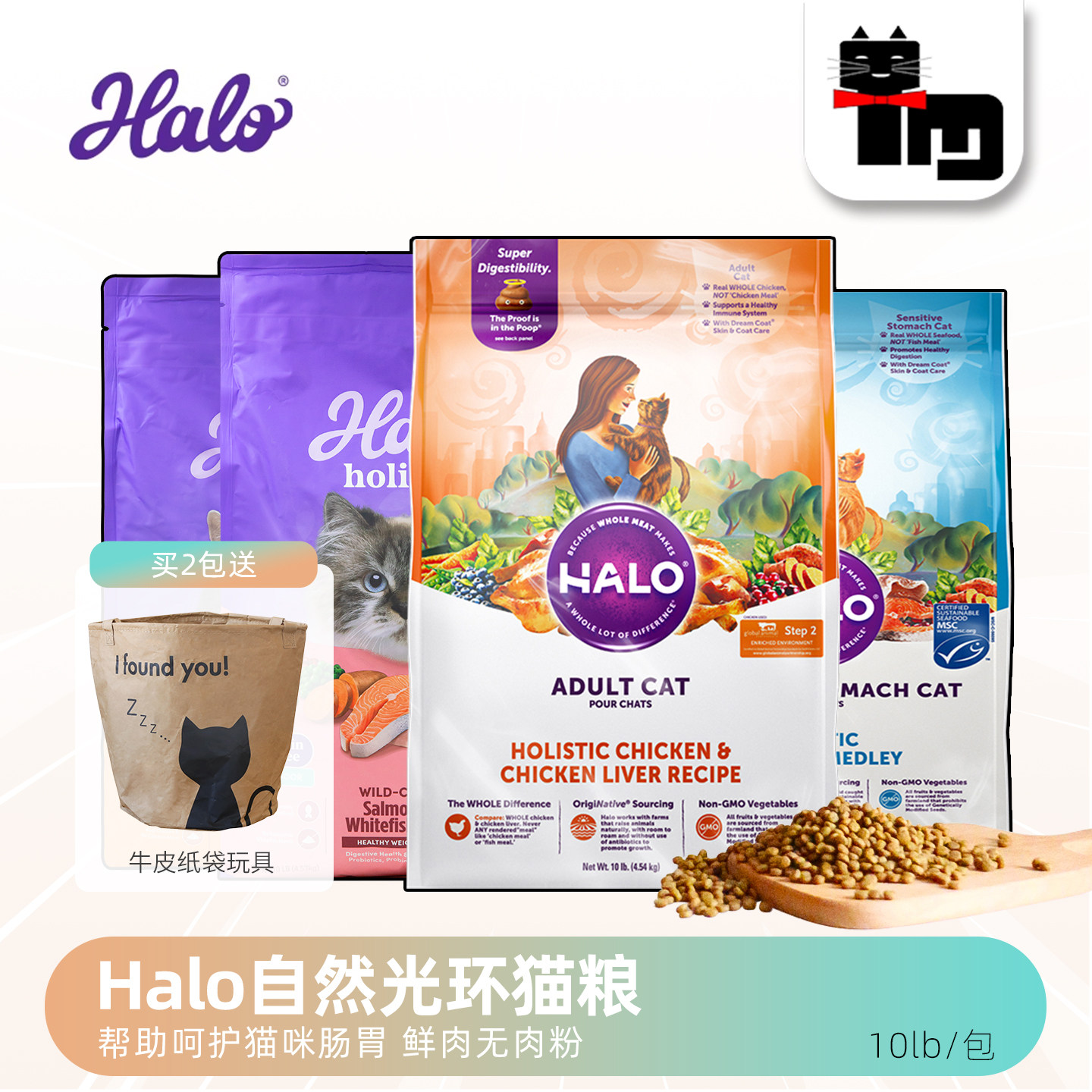 土猫 HALO自然光环成幼猫粮低敏鸡肉鸡肝无谷健美鱼室内主粮10磅
