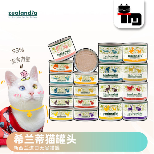 新西兰进口希兰蒂猫罐头