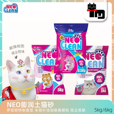 NeoClean/天净猫砂膨润土结团