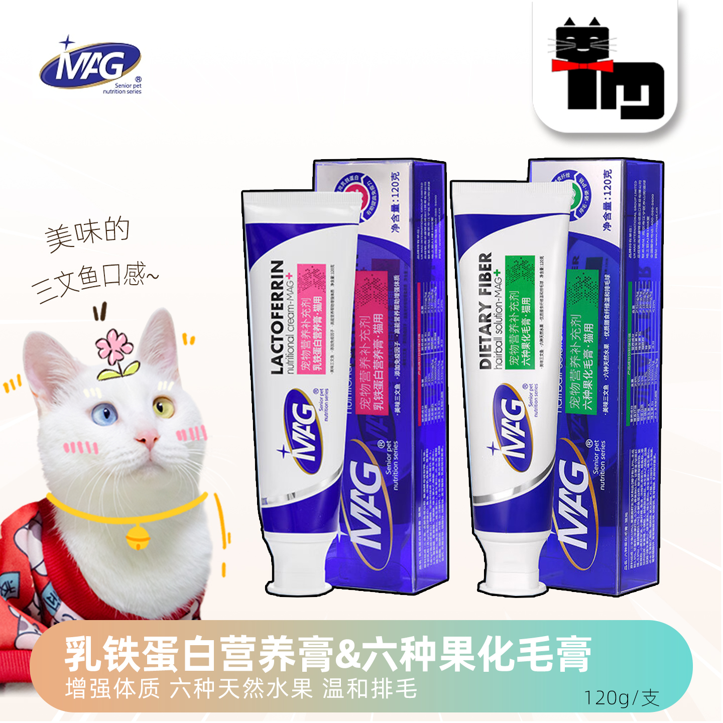 MAG六种果化毛膏猫用乳铁蛋白膏