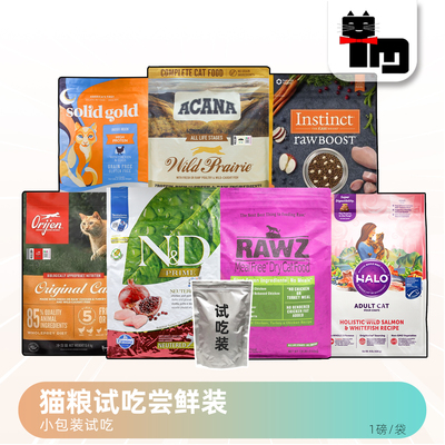 进口成幼猫粮1lb试吃装猫粮分装