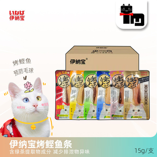伊纳宝CIAO妙好烤鲣鱼条成幼猫零食15g 土猫 4支鱼肉干猫零食12支
