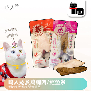 土猫宠物 鸣人鸡胸肉蒸煮鸡小胸出口内销猫狗零食鲜嫩多汁低脂40g