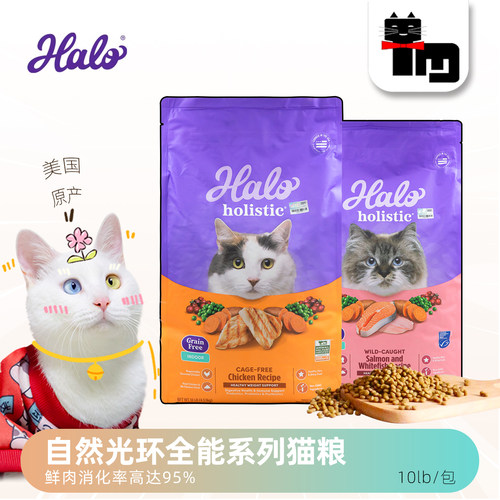 自然光环HALO健体成猫粮